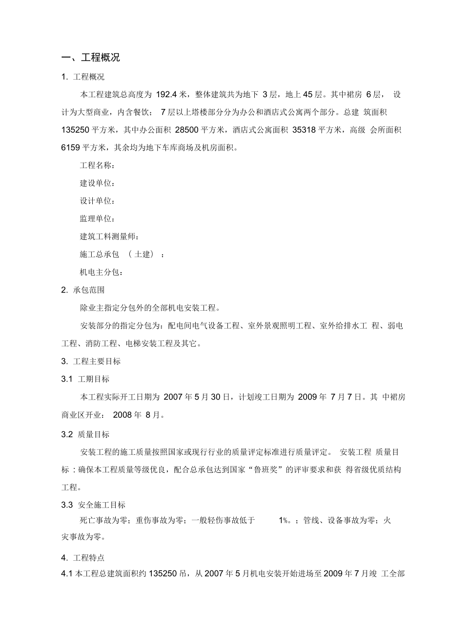 国际广场施工组织设计方案.docx_第1页