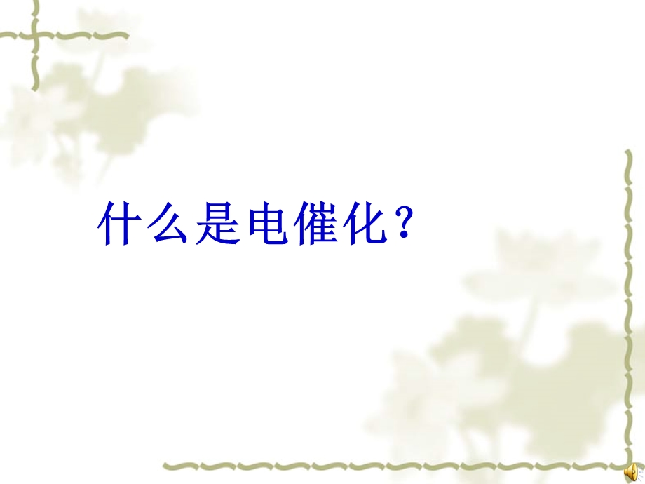 质子交换膜燃料电池.ppt_第2页