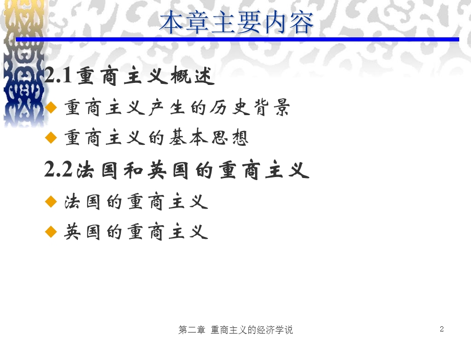 重商主义的经济学说.ppt_第3页