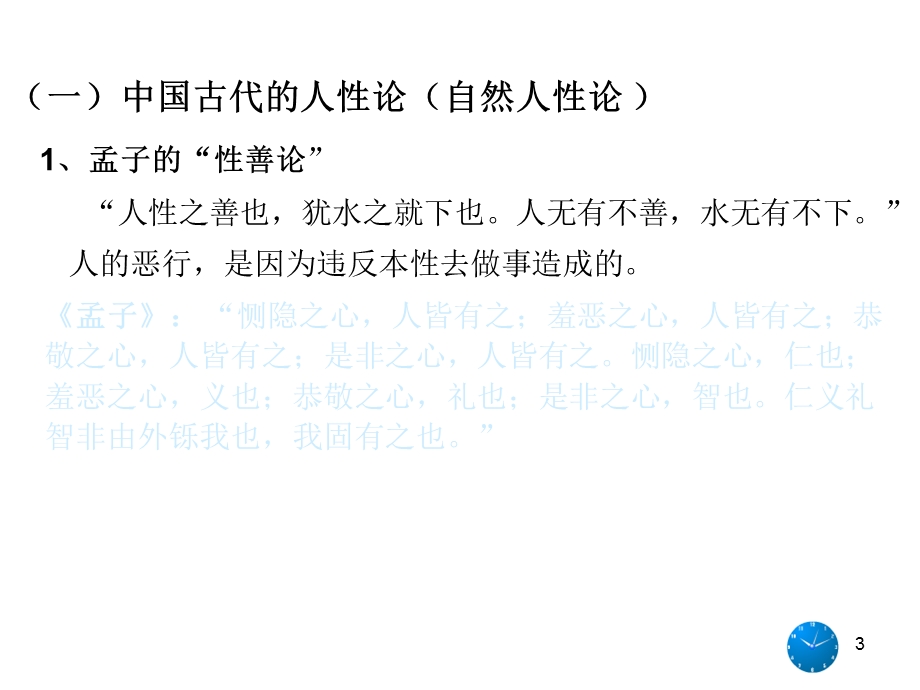 个体心理与行为.ppt_第3页