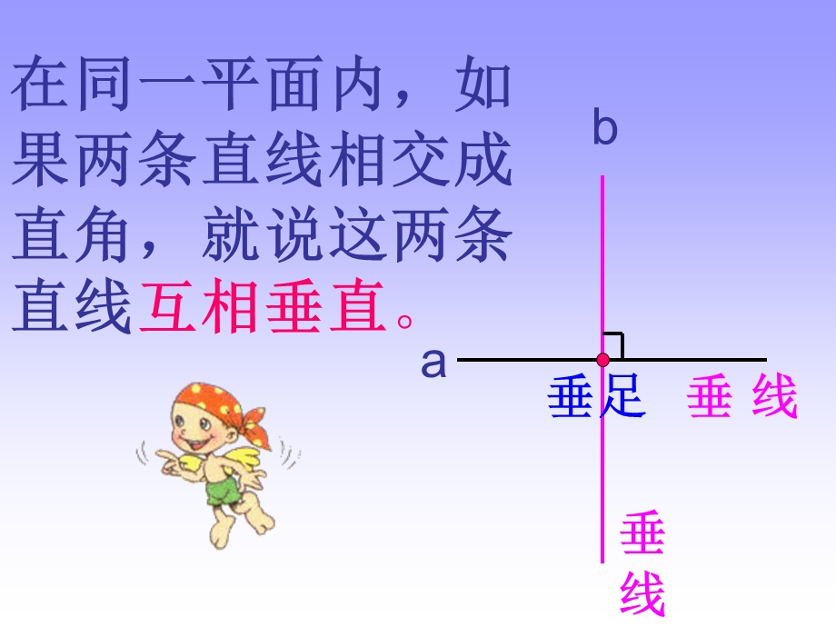 课标版四年级数学上册画垂线PPT课件.ppt_第1页