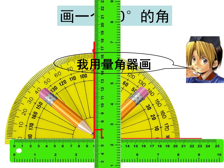 课标版四年级数学上册画垂线PPT课件.ppt_第3页