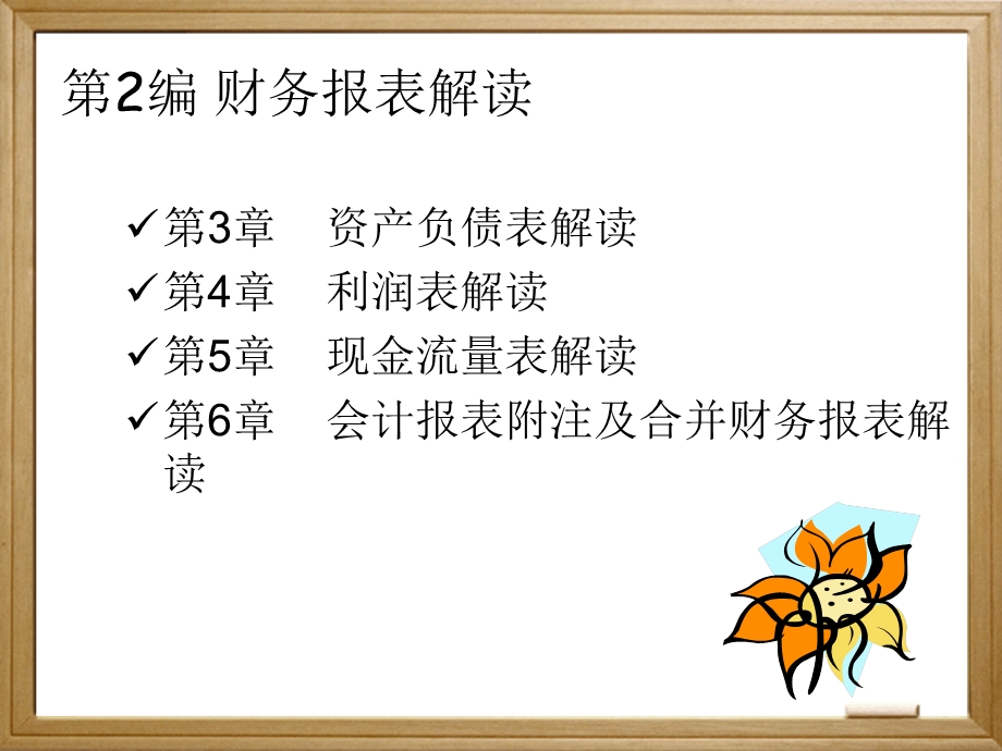 资产负债表解读要点.ppt_第3页