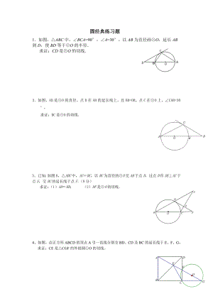 圆经典练习题.doc