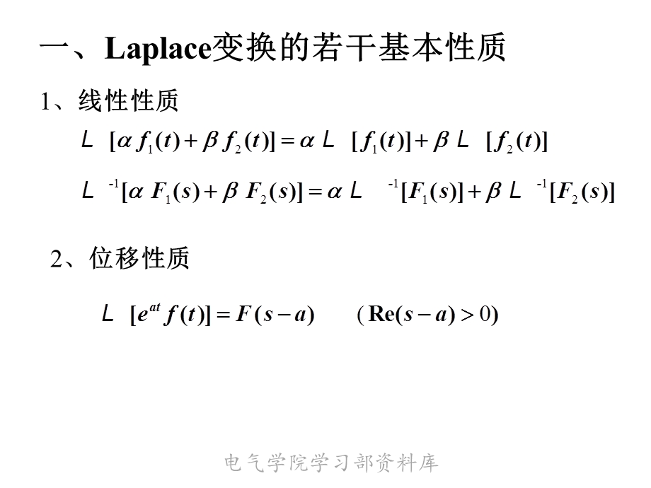 《高等数学下教学资料》第四节.laplace变换的性质.ppt_第2页