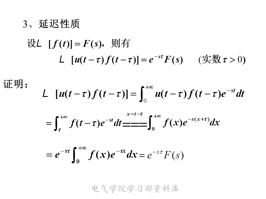 《高等数学下教学资料》第四节.laplace变换的性质.ppt_第3页