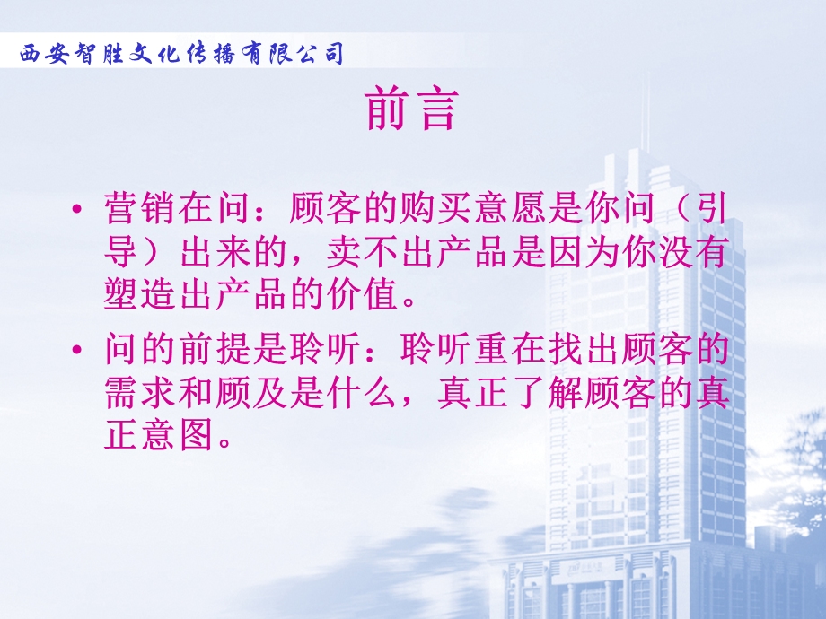 销售的缔结成交十八法.ppt_第2页