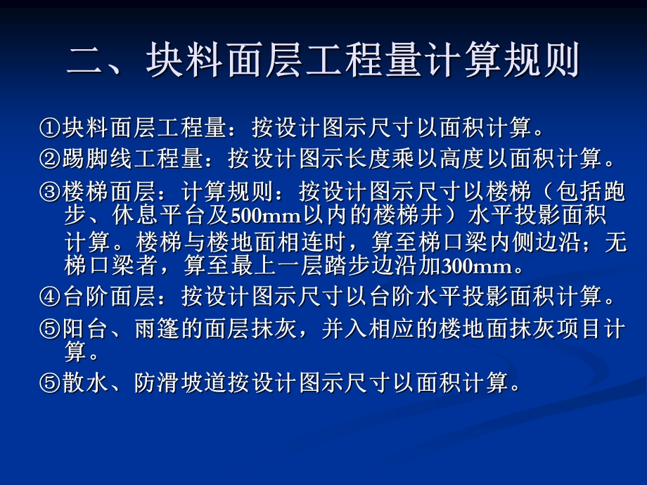 装饰工程楼地面的定额套价.ppt_第2页