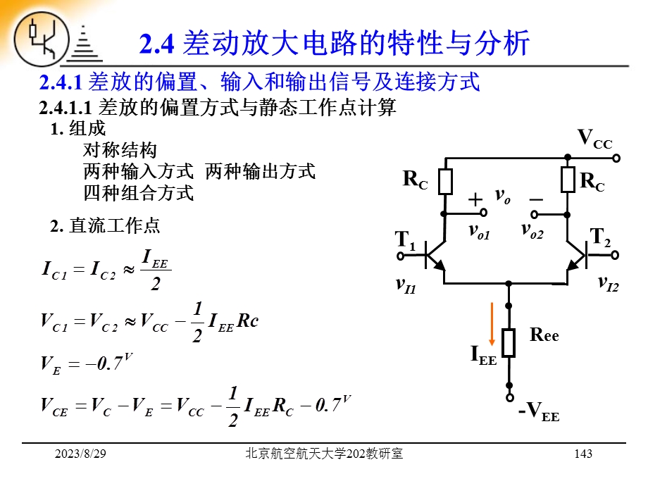 问题FET管放大电路的特点.ppt_第2页