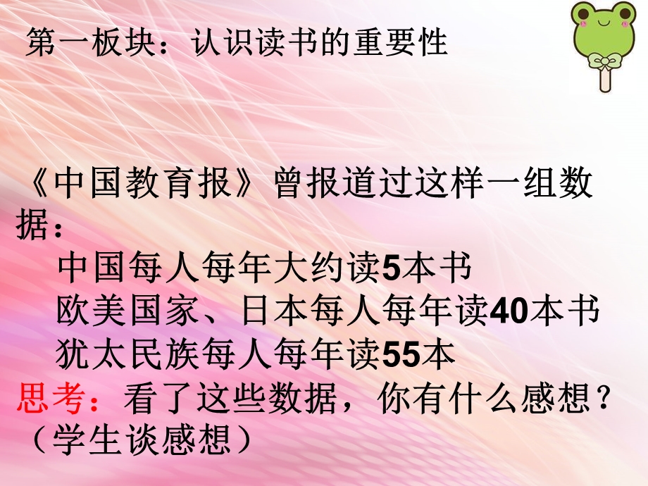 读书活动主题班会.ppt_第3页