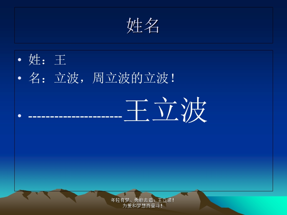 个人介绍-王立波.ppt_第2页