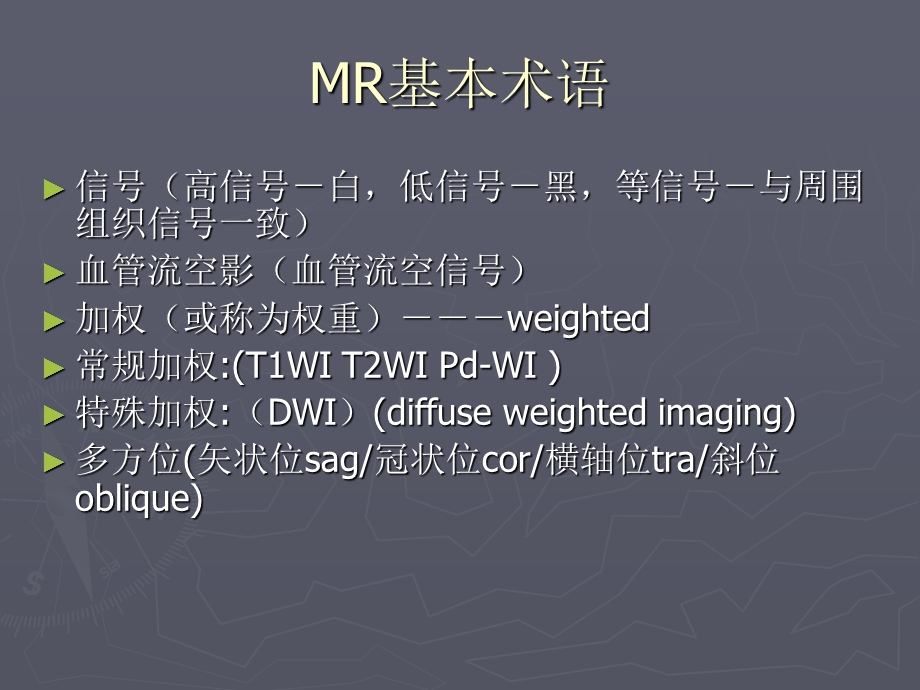 中枢神经系统MRI阅片基本技能.ppt_第2页