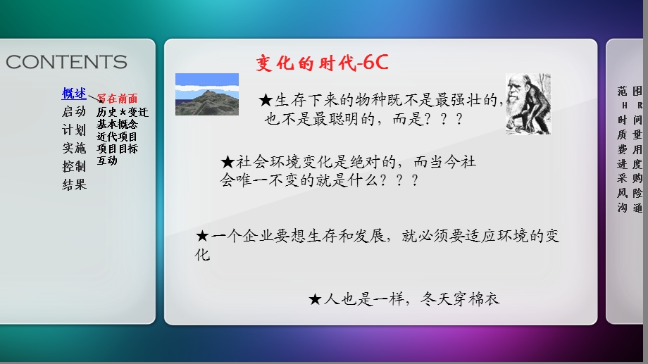 非项目经理的项目管理之道.ppt_第3页