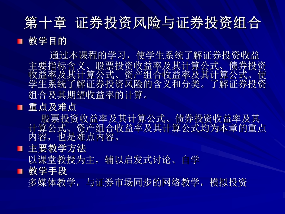 证券投资风险与证券投资组合.ppt_第1页