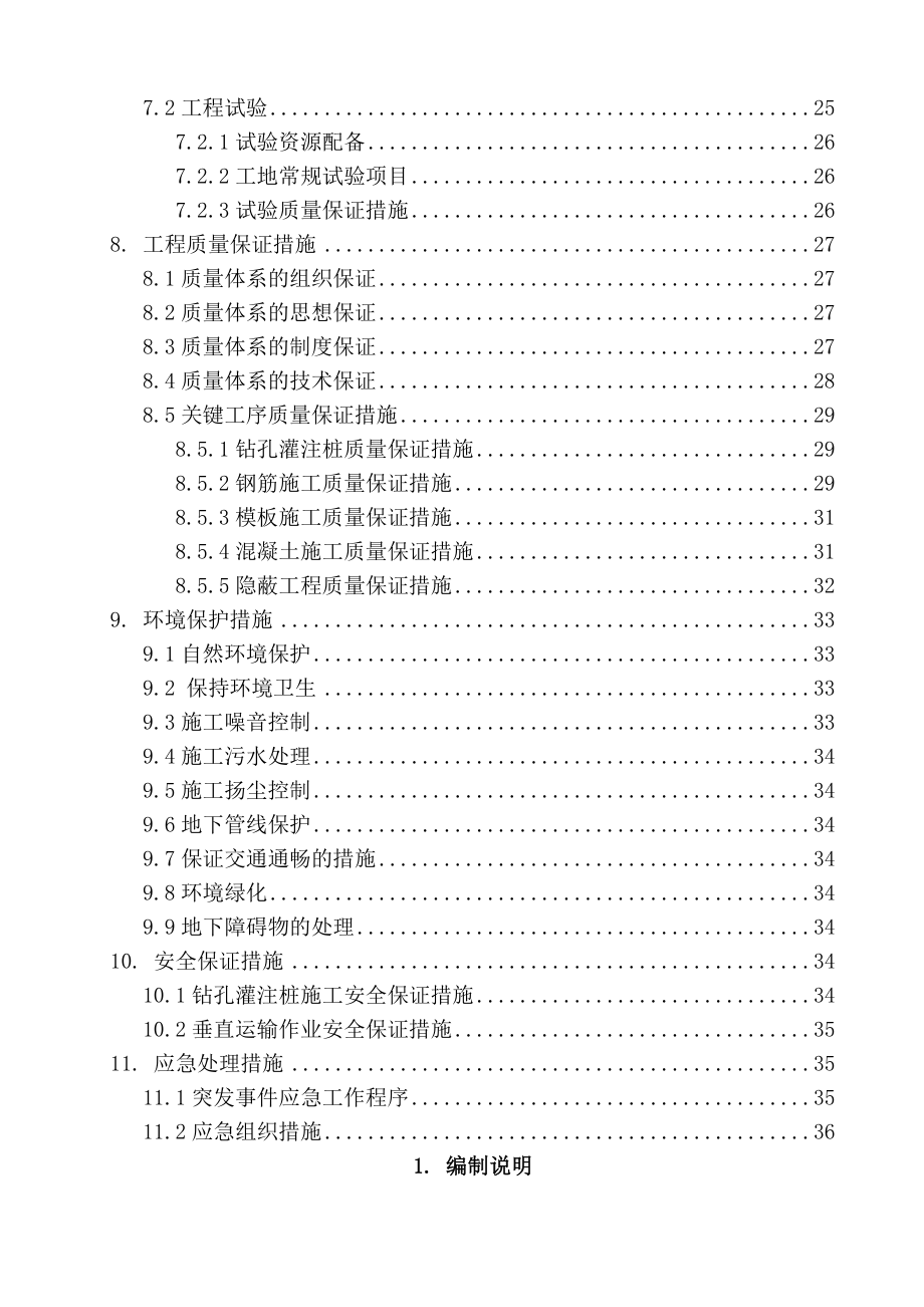 围护结构施工方案区间风井.doc_第2页