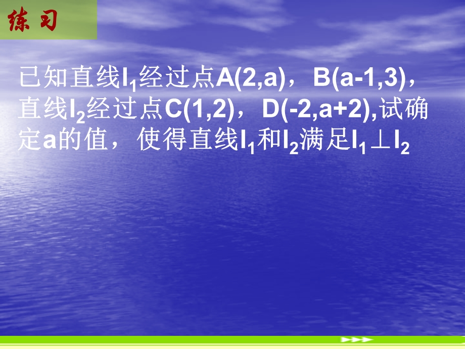 《直线的点斜式方程》课件2(北师大版必修2).ppt_第3页