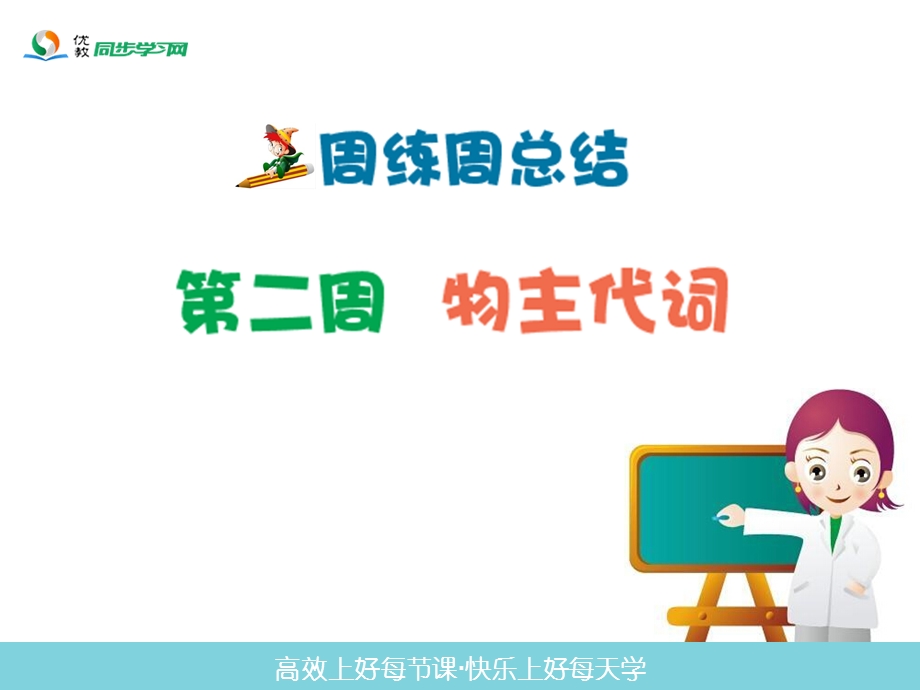 语法专项课件(物主代词).ppt_第1页