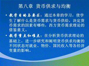 货币供求与均衡.ppt