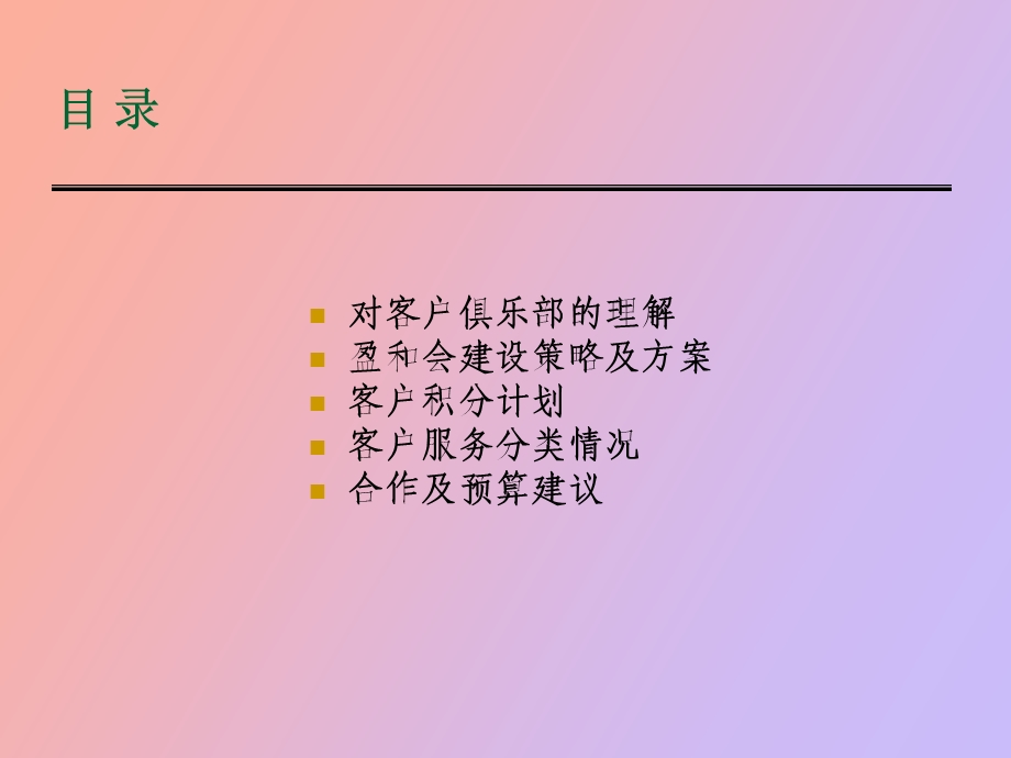 银河基金客户俱乐部《盈和会》方案.ppt_第2页