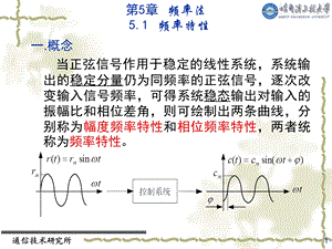 《自动控制原理教学课件》第.ppt