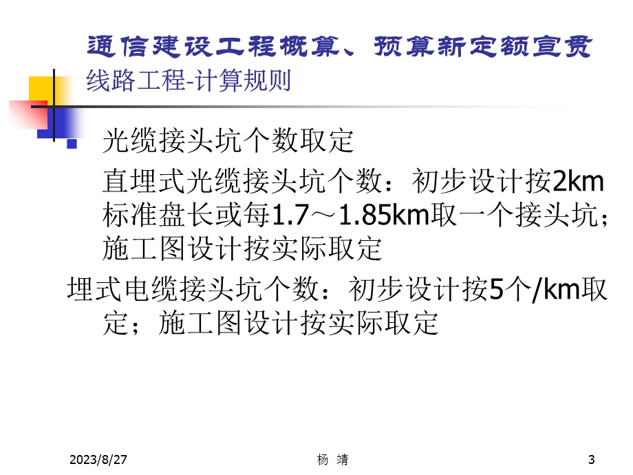 通信建设工程工程量计算规则.ppt_第3页