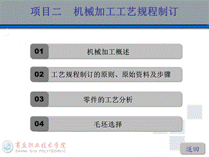 项目一机械加工工艺规程制定.ppt