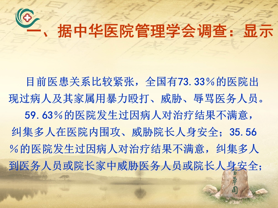 语言艺术与沟通技巧.ppt_第2页