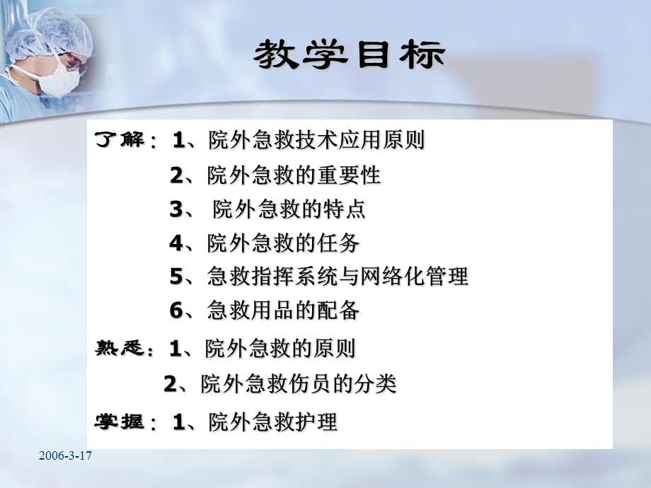 院外急救prehospitalemergencymedicalca.ppt_第2页