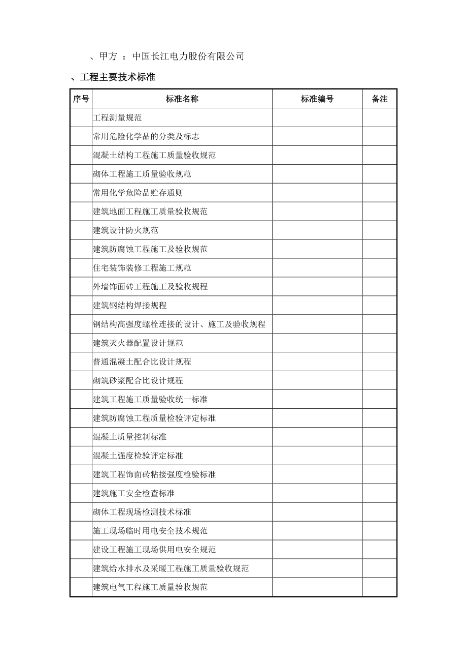 围栏(施工组织设计)(技术部).doc_第3页