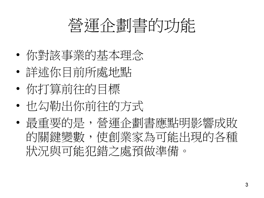 中小型企业管理6企划书.ppt_第3页