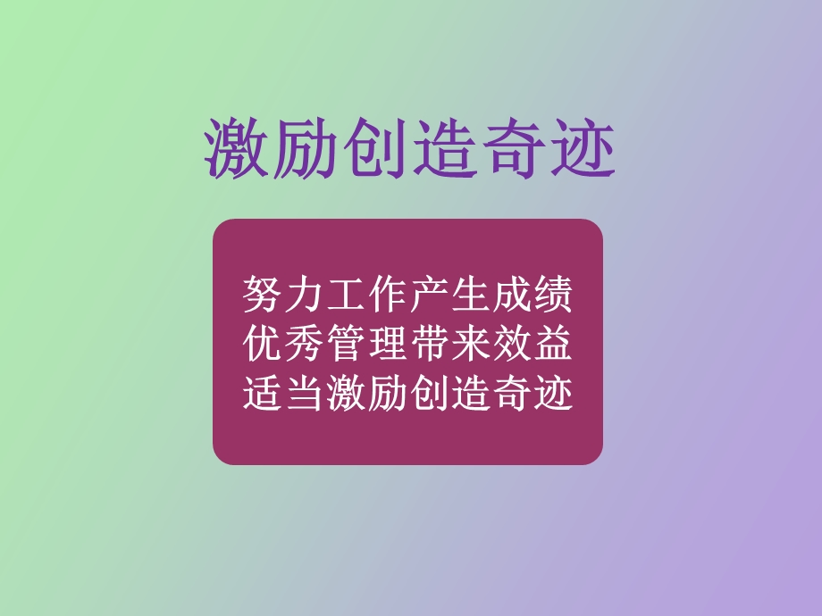 销售团队的激励机制.ppt_第2页