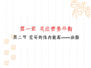 重要的体内能源-油脂.ppt