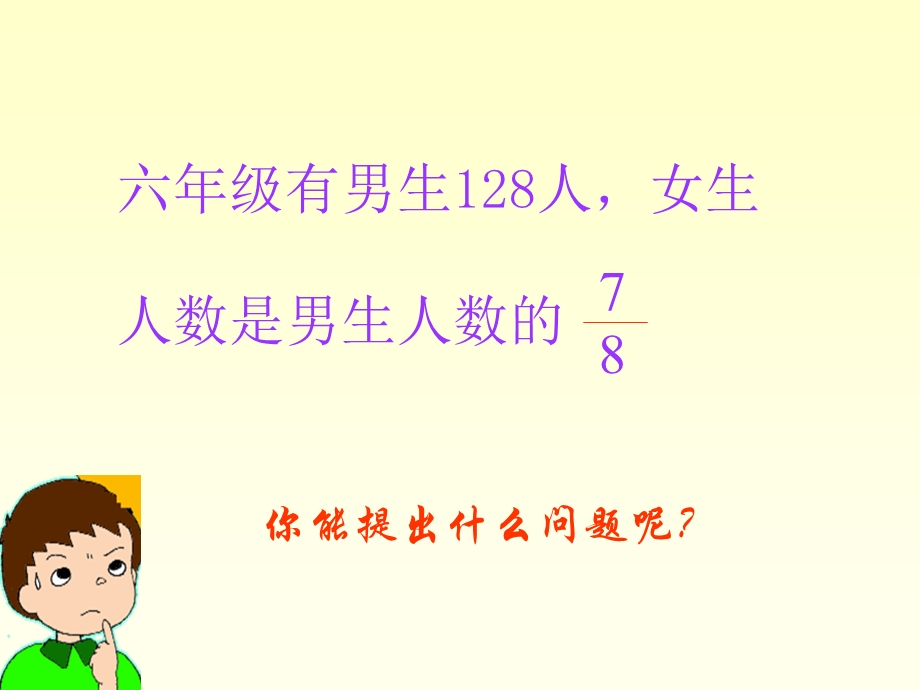 义务教育六年制小学数学第十一册.ppt_第3页