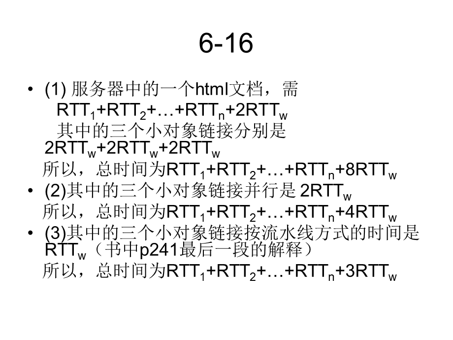 《计算机网络(第5版)课件》.ppt_第3页