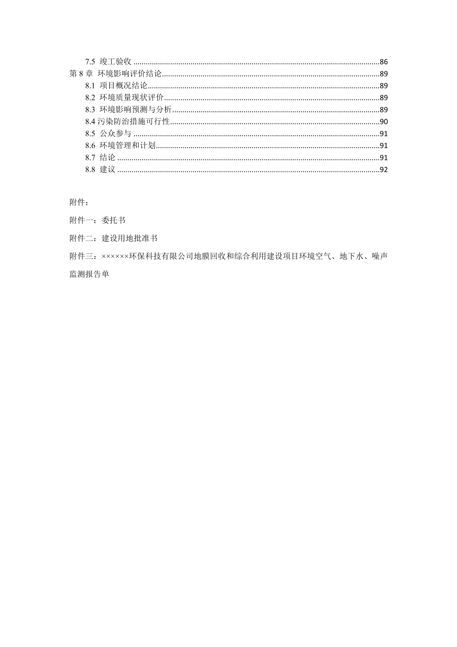 地膜回收和综合利用建设项目环境影响报告书.doc_第2页