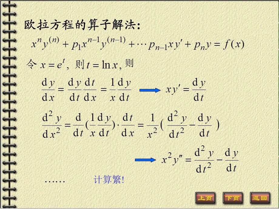 《高等数学教学课件汇编》.ppt_第3页