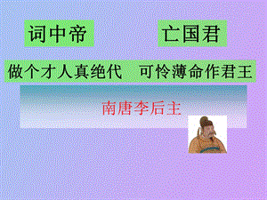 虞美人课件上课用.ppt