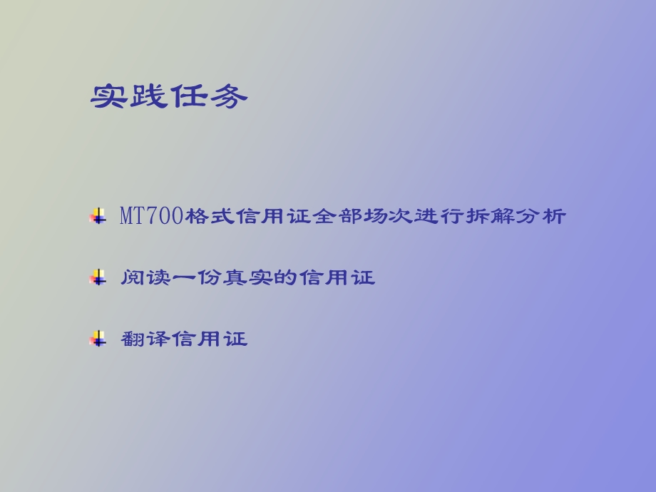 阅读及翻译信用证.ppt_第2页