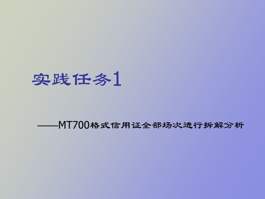 阅读及翻译信用证.ppt_第3页