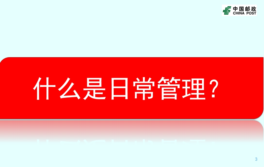 银行网点精细管理之日常管理.ppt_第3页