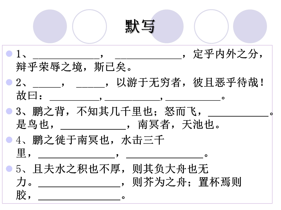 逍遥游复习知识点整理.ppt_第2页