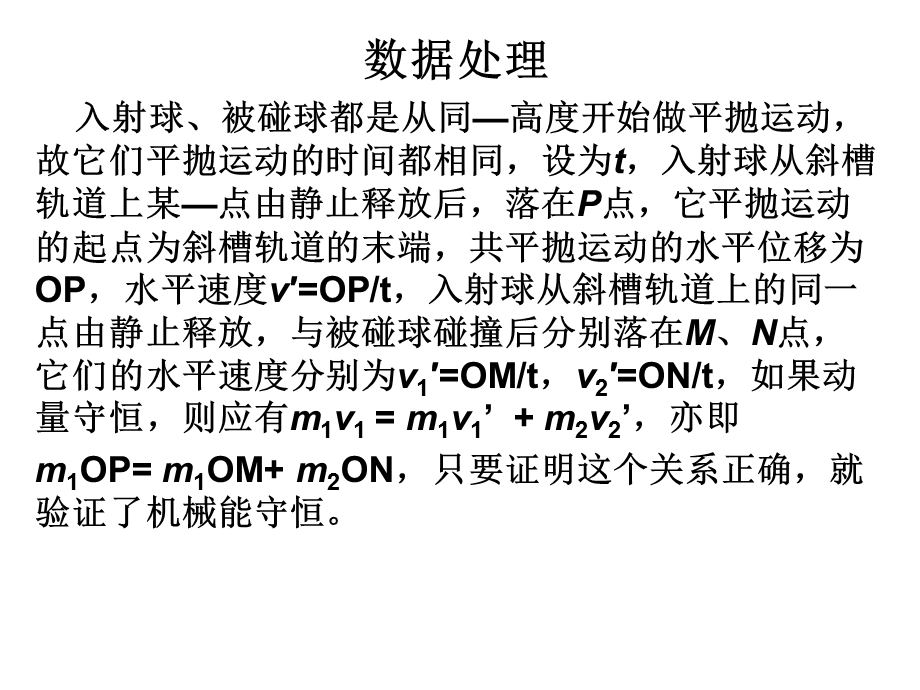 验证动量守恒定律.ppt_第3页