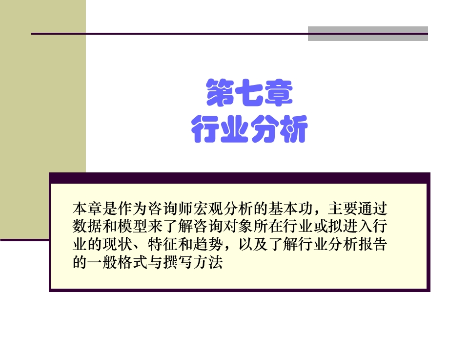 行业分析基本方法.ppt_第1页