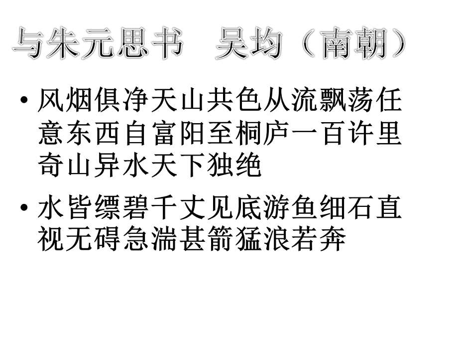 八下必背古诗文无标点.ppt_第2页