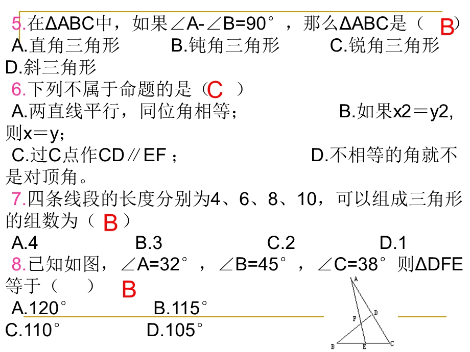 三角形中的边角关系莲云中心学校储昭根.ppt_第3页