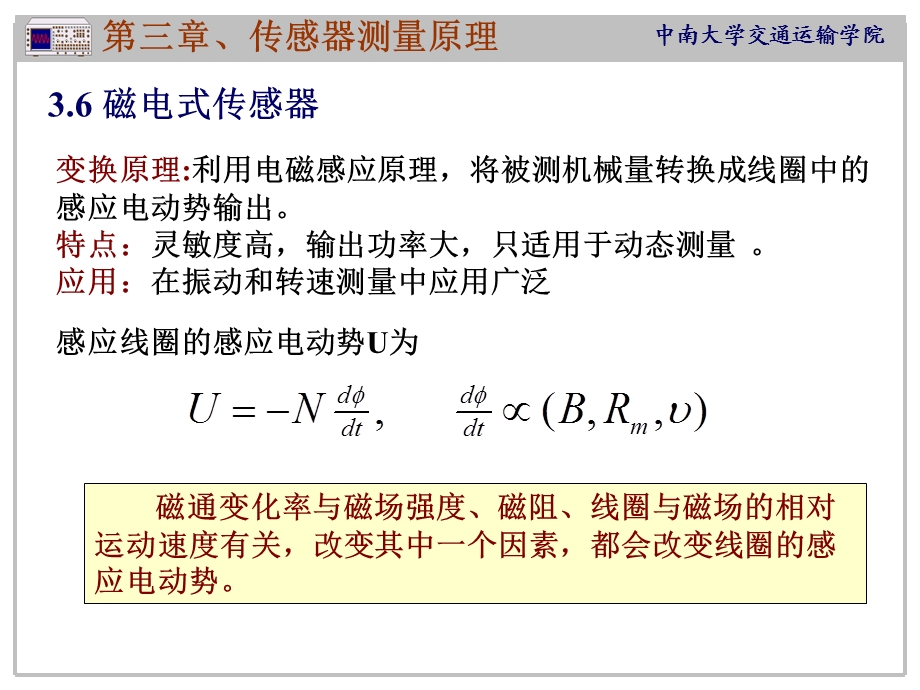 磁电式传感器与半导体敏感元件传感器.ppt_第1页