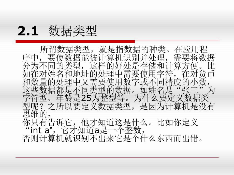 第2章C程序开发基础——C语法入门.ppt_第2页