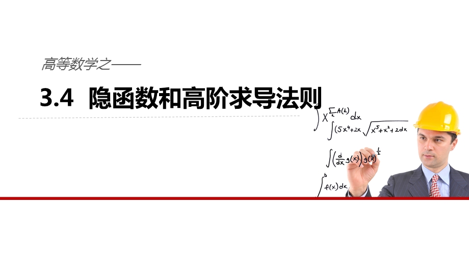 隐函数的求导法则-取对数求导法.ppt_第1页