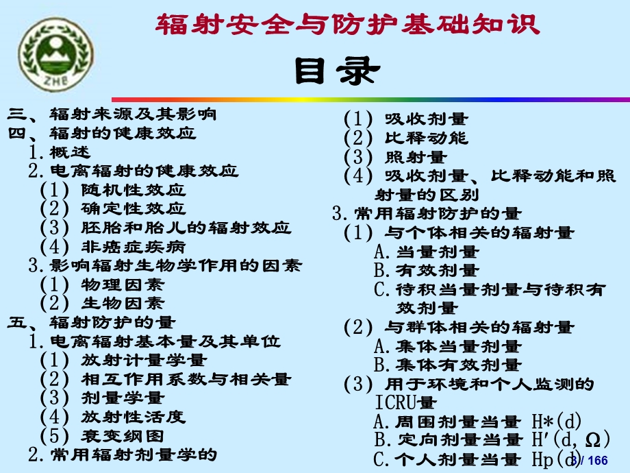 辐射安全与防护基础知识.ppt_第3页