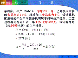 《机械制造工艺与装备》习题1-绪论.ppt